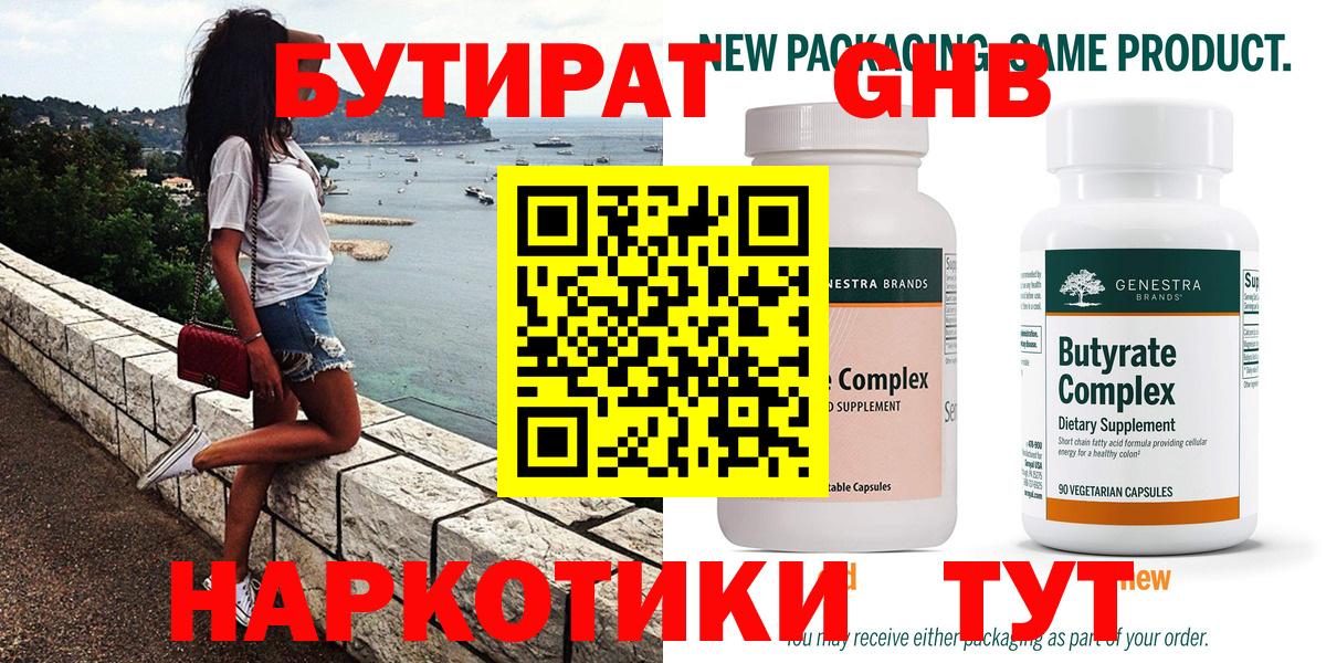 Бутират оксана Дятьково