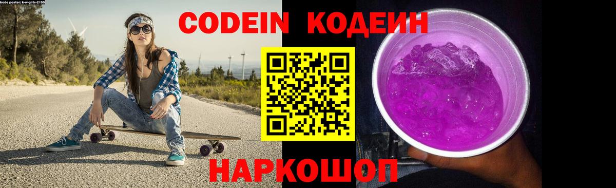 Дятьково  Кодеиновый сироп Lean Purple Drank  Вход с VPN 
