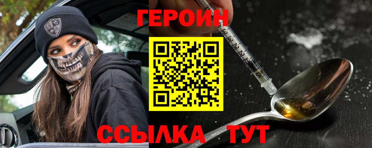 Героин  Вход с VPN  Дятьково  ГЕРОИН белый 