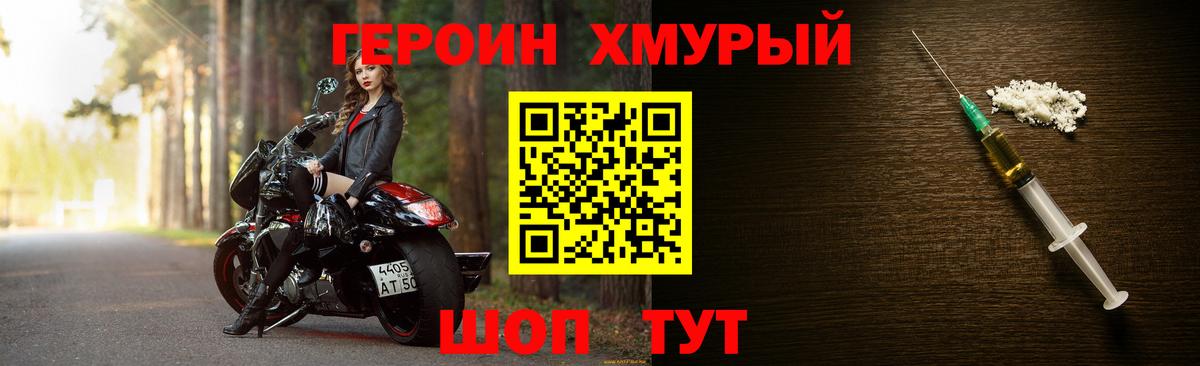 Героин Heroin Дятьково